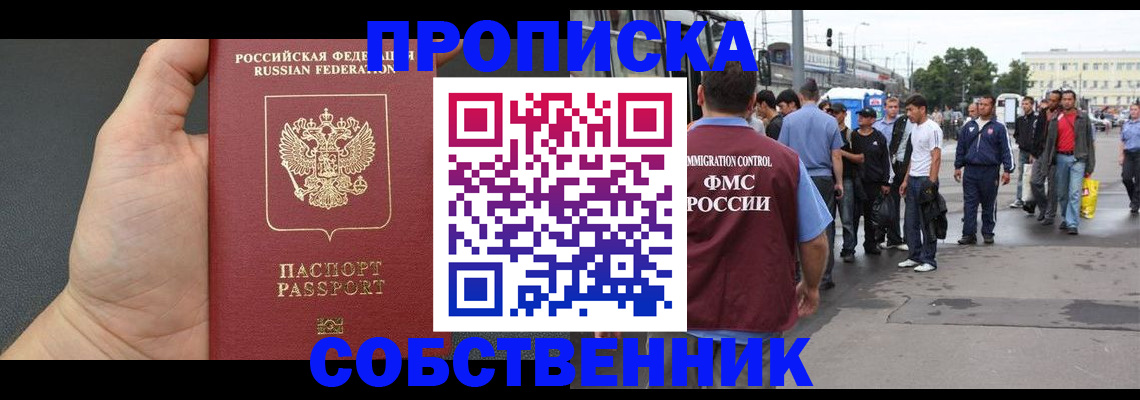 временная прописка в Узловой