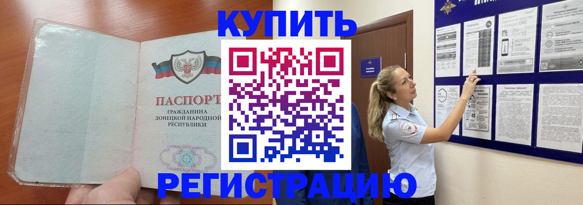 прописка в квартире в Узловой