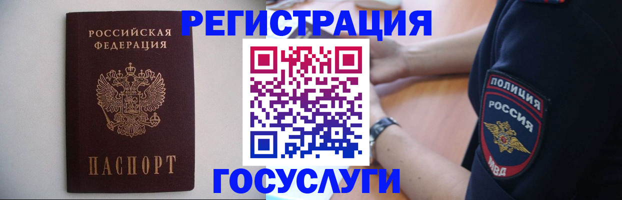 временная прописка в Узловой