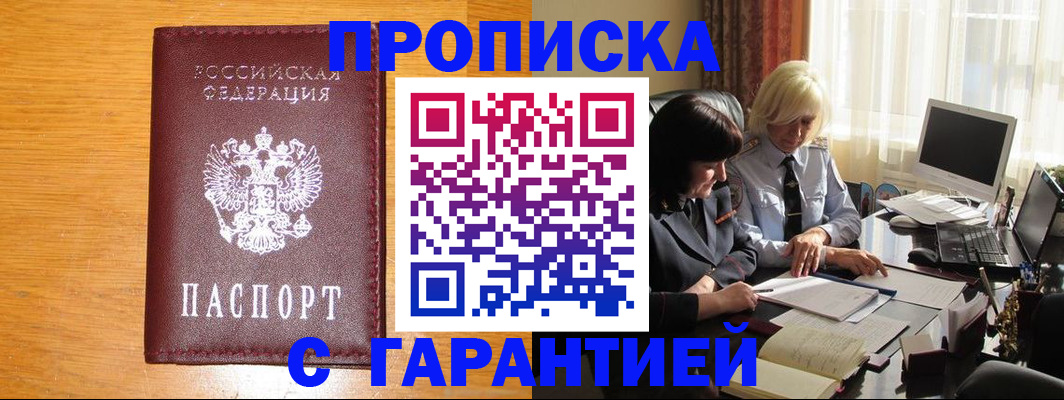 прописка гарантия в Узловой